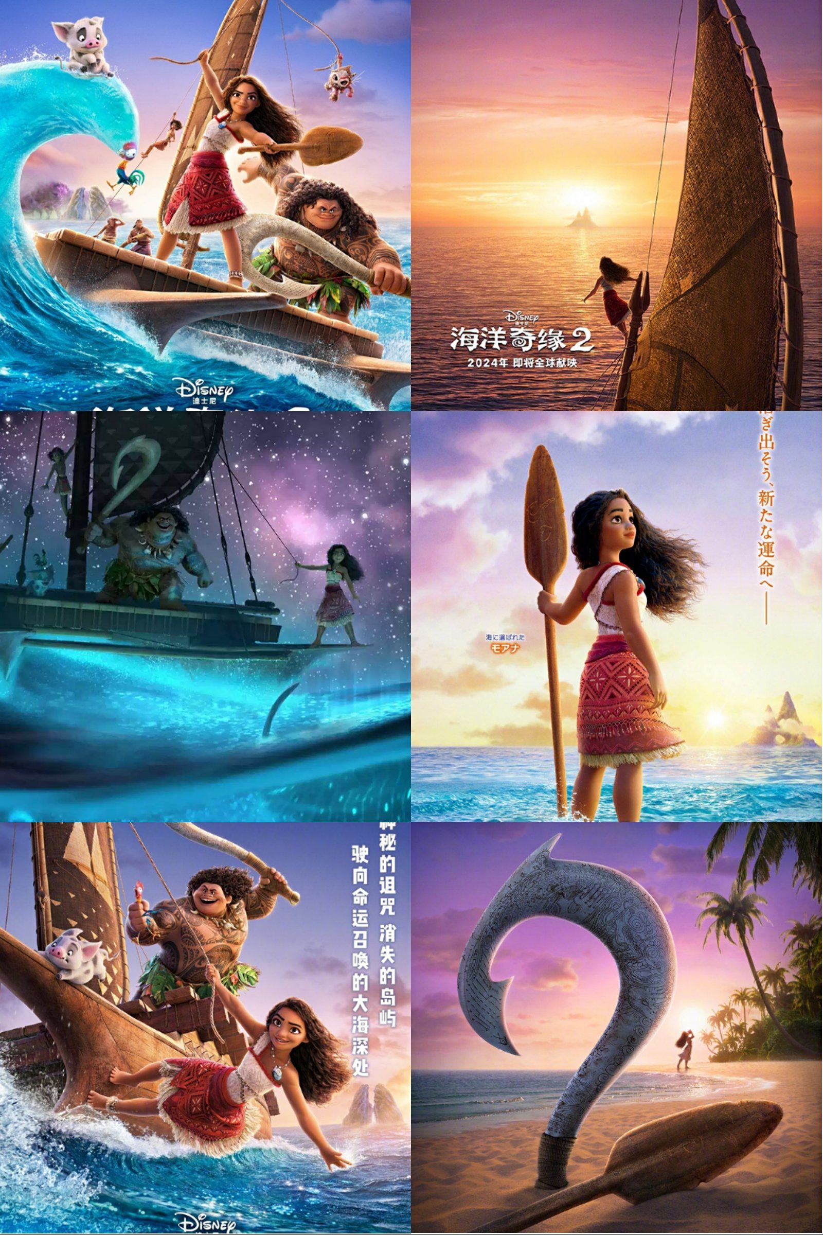 电影海洋奇缘2电影海报