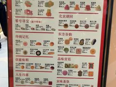 菜单-北京稻香村(零号店)
