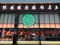 门面-陈鹏鹏潮汕菜(宝安机场T3航站楼店)