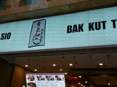 -黄亚细肉骨茶(仰光路店)
