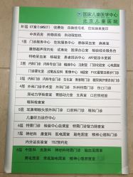-首都医科大学附属北京儿童医院