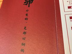 -丁卯•铜锅涮肉(工体店)
