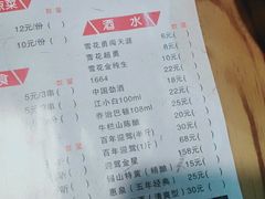 菜单-袁家水泊水浒烤肉(白金店)