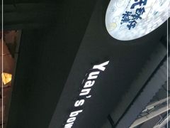 -元氏钵仔糕(北京路店)