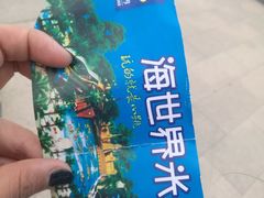 -天山海世界·米立方