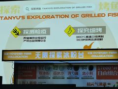 -探鱼·鲜青椒爽麻烤鱼(领展购物广场店)