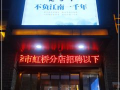 门面-老季市·三代非遗传承·地标美食老汁鸡(工农路店)