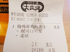 账单-大家乐(广州荔湾领展广场店)