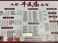 -牛王庙(龙华花园店)