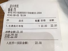 账单-苗乡米线(建军路店)