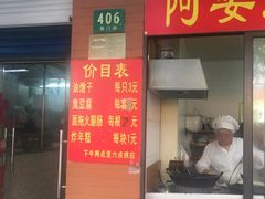 -阿婆油墩子(五里桥路188弄小区店)