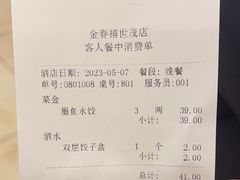 -金春禧(世茂国际广场店)