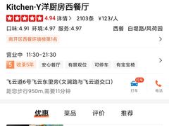-Kitchen·Y洋厨房西餐厅(王府壹号店)