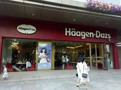 -哈根达斯(西安北郊店)