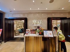 -翠园(兴业太古汇店)