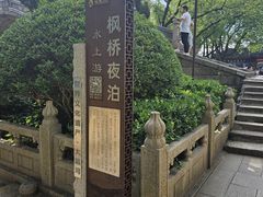 -枫桥景区