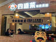 -闽上鲜·福建菜(龙湖滨江天街店)