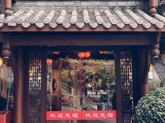 -万重锦·人文川菜馆(骡马市店)