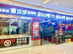 -蓉三少冒烤鸭·四川小吃集(北京首店)