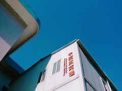 -中国中医科学院西苑医院(本部)