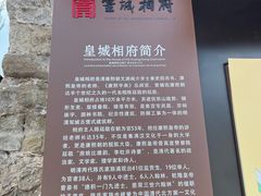 -皇城相府