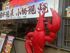 -早酒肖汉老味拌面