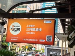 -三玛璐酒楼(汉口路店)