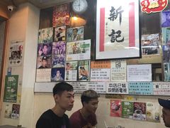 -新记餐厅(香槟大厦店)