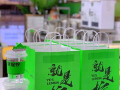 -Yes Lemon就是柠·手打柠檬茶(苏州中心一店)