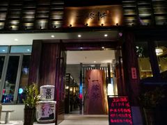 -一豚轩·烧鸟·豚骨拉面(五四路店)