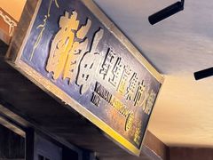 -菌自由丨野生菌火锅特色庭院餐厅(丽江古城店)
