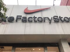 门面-NIKE Factory Outlet