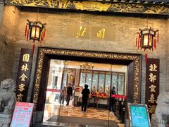 -北园酒家(小北路店)