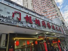 -门框胡同褡裢火烧(赵公口店)