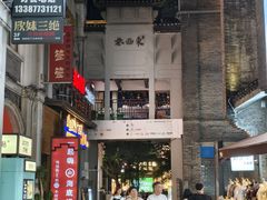 -东西巷