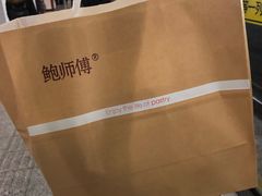 -鲍师傅糕点(江苏路店)