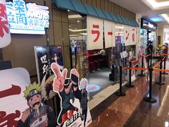 门面-火影忍者一乐拉面(环球港店)