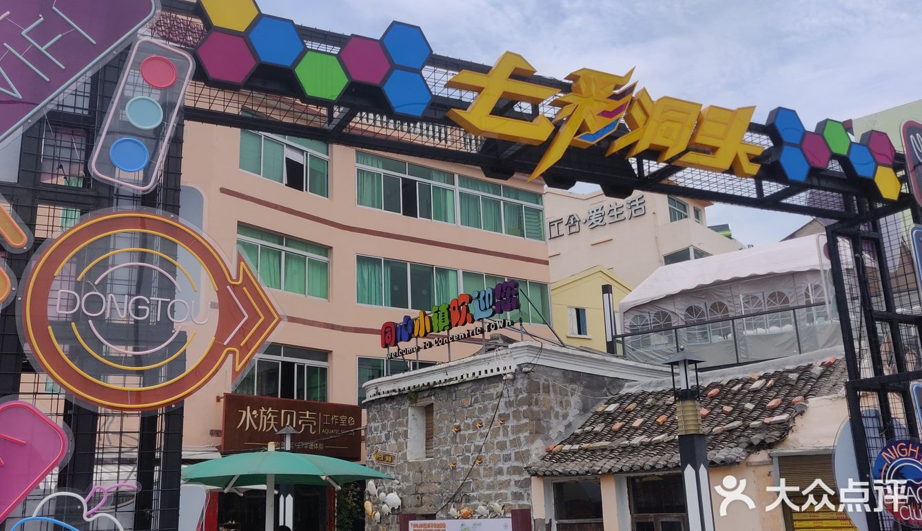 网红打卡地:洞头七彩油画村