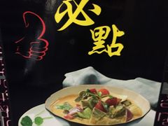 -米特.新派中国菜(锦绣江南店)