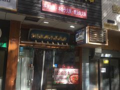 门面-陈记贵州遵义羊肉粉·酸汤鱼(法华镇路店)