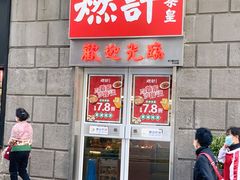 门面-燃计沙茶皇·香港沙茶火锅(人广旗舰店)