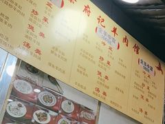 -徐府记羊肉馆