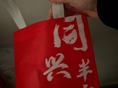 -同兴半盆菜酒家(打浦路店)