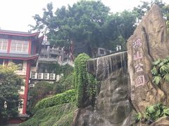 -鸿山公园