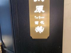 -香丰阁·烤鸭·川湘菜(清河店)