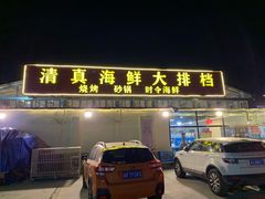 门面-清真海鲜大排档(原芥园道店)