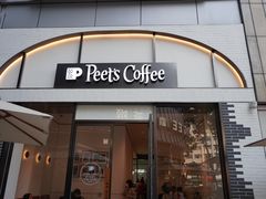 -Peet's 皮爷咖啡(乐峰店)