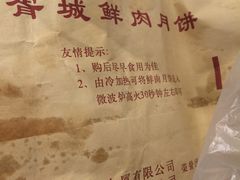 鲜肉月饼-胥城大厦-胥香自助餐厅