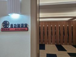 点击看大图 -思怡瑜伽·普拉提·减脂塑形