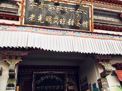 门面-老光明岗琼甜茶馆